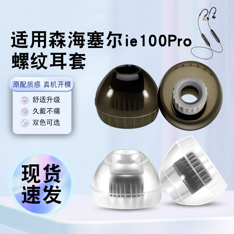 猎风适用森海塞尔ie100Pro耳塞