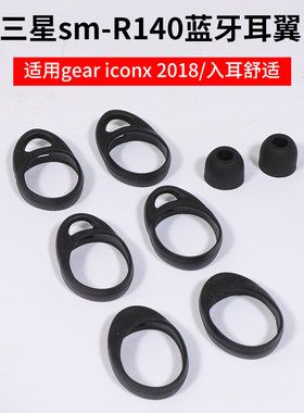 三星蓝牙耳机防掉通用硅胶套