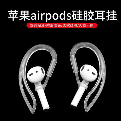 适用苹果AirPods2无线蓝牙耳机耳挂防丢绳Pro挂绳华为通用防掉挂