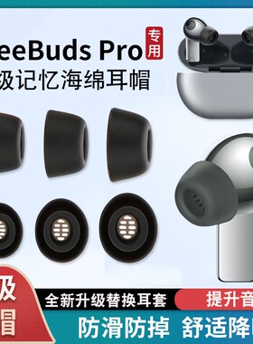 适用华为freebudspro耳机套降噪海绵耳塞耳帽pro硅胶套防滑记忆棉