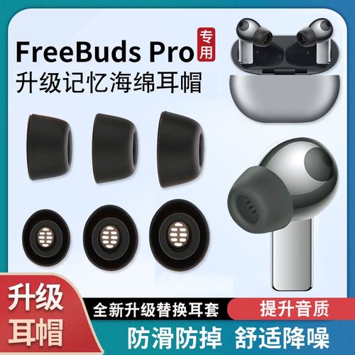 适用华为freebudspro海绵耳塞