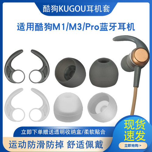 猎风适用KUGOUM1/M3Pro耳翼耳套