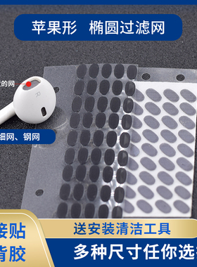 适用于苹果airpods耳机防尘网QCY T8椭圆过滤网真无线蓝牙苹果一二代听筒网膜2代diy配件防掉防滑恩科调音棉