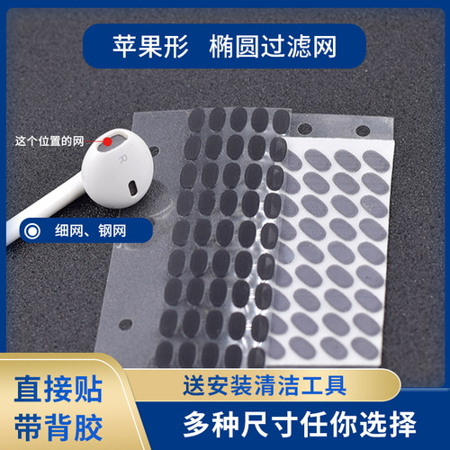 airpods苹果耳机过滤网防滑听筒