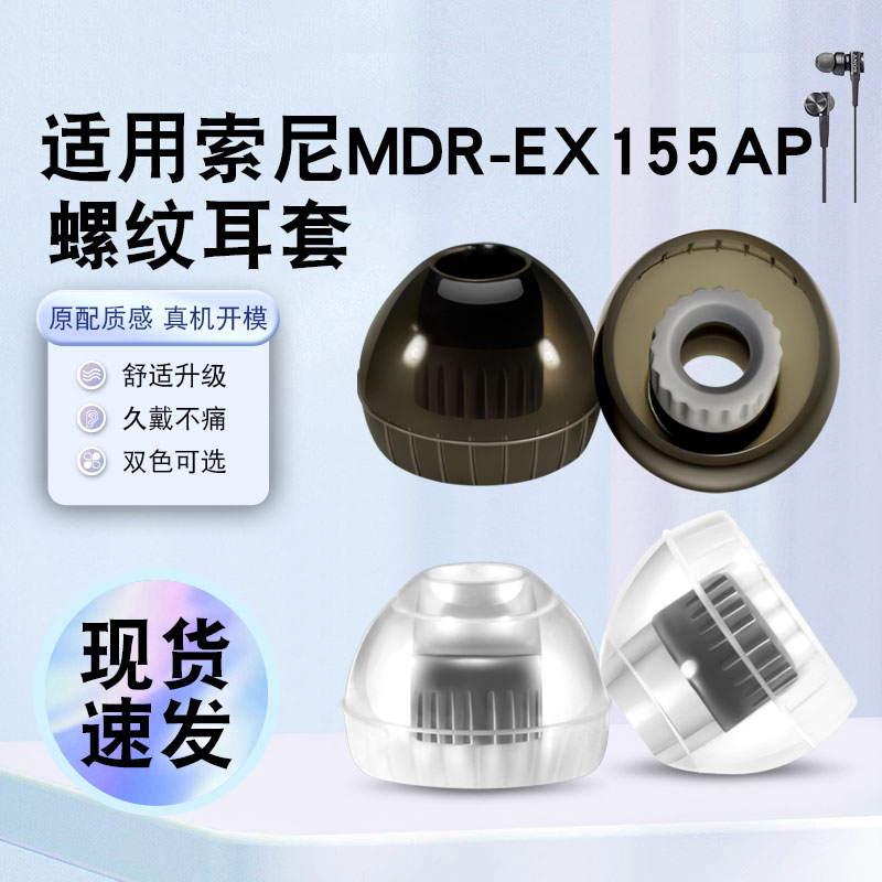 猎风适用索尼MDR-EX155AP耳机套