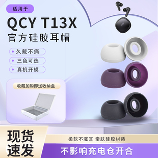 适用QCY T13X原配耳塞耳帽T13ANC无线蓝牙耳机套硅胶t13耳套耳塞套帽软塞胶头硅胶套舒适降噪耳翼配件 猎风