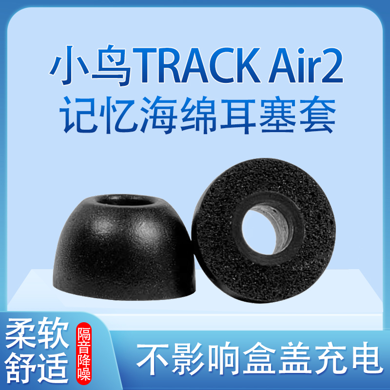 猎风小鸟TRACKAir2记忆棉耳帽