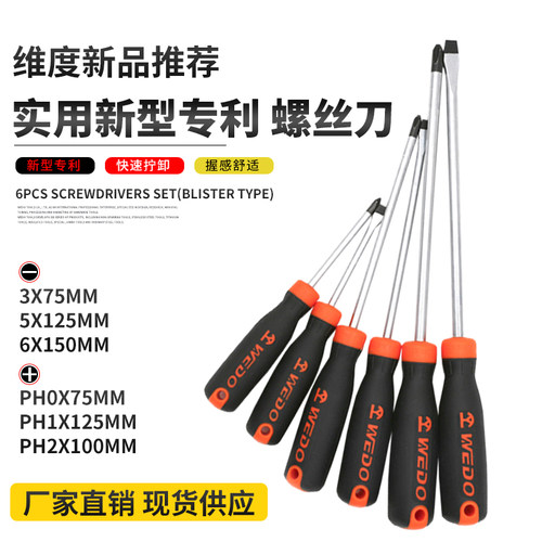 WEDO/维度螺丝刀工业级S2钢