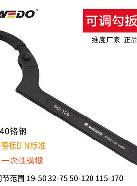 WEDO维度可调勾扳手40CR月牙水管多功能开口扳手工具勾型CT3321A