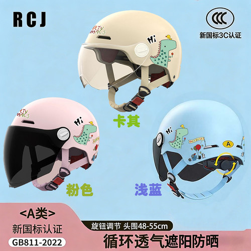 RCJ儿童电动车头盔3C认证透气