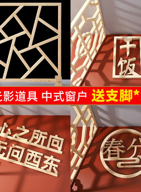东阳木雕摄影道具古典摆件中式窗格光影道具创意装饰彷古门窗花格