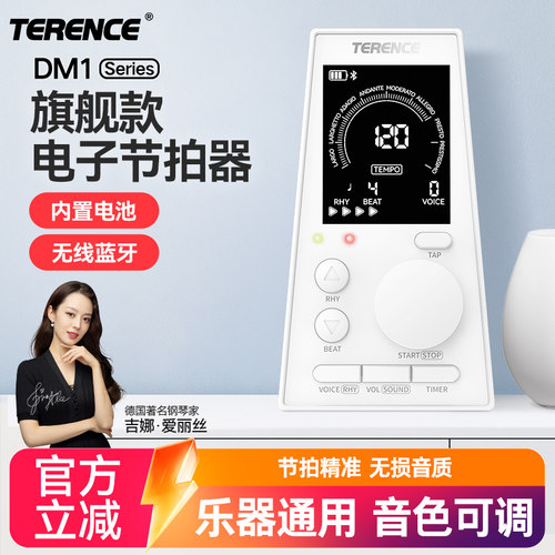 特伦斯电子节拍器钢琴专用吉他小提琴古筝音乐架子鼓节拍器通用