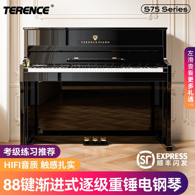 特伦斯S75立式重锤电钢琴88键智能自学专业家用考级初学电子钢琴