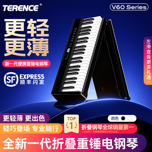 特伦斯V60折叠88键重锤电钢琴
