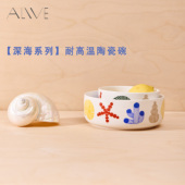 Alive深海系列 陶瓷碗套装 耐高温饭碗汤碗面碗餐碗分餐碗乔迁礼物