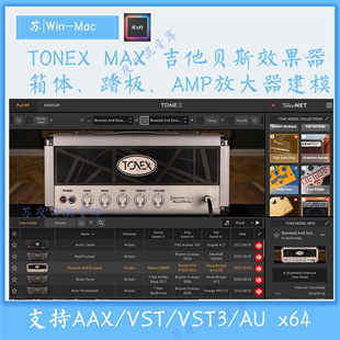 箱体 MAX 吉他贝斯效果器 AMP放大器建模组装 TONEX 踏板