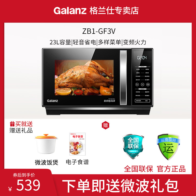 格兰仕变频微波炉烤箱微蒸烤一体机光波炉小型家用23L官方旗舰ZB1
