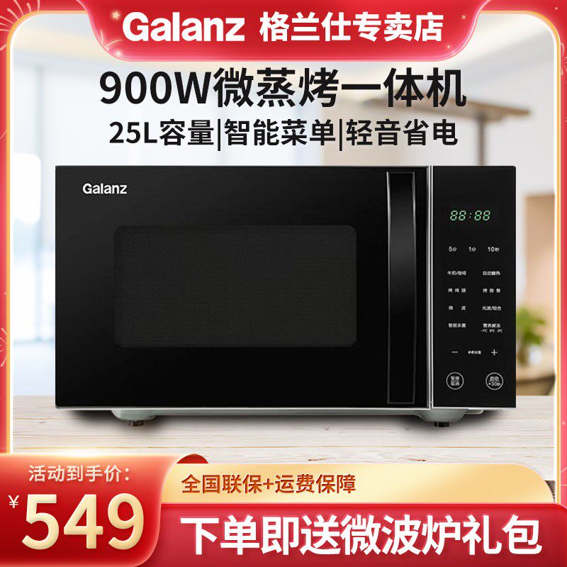 格兰仕微波炉25L微烤一体机家用900W平板光波烤箱一体机C2T1
