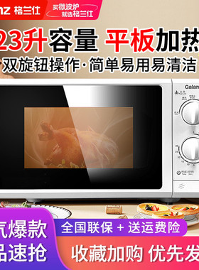 Galanz/格兰仕 P70F23P-G5(SO) 23L平板家用旋钮操作六档火力调节