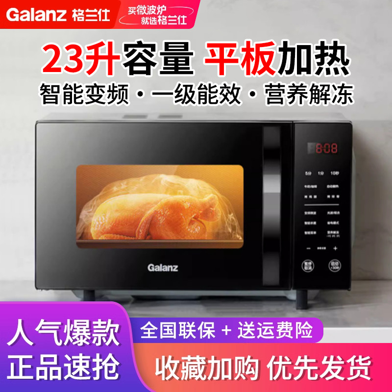 Galanz/格兰仕 G90F23CN3LV-C2(S6)变频微波炉家用微烤一体光波炉
