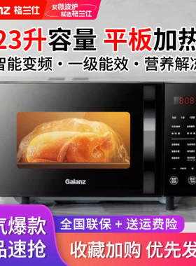 Galanz/格兰仕 G90F23CN3LV-C2(S6)变频微波炉家用微烤一体光波炉
