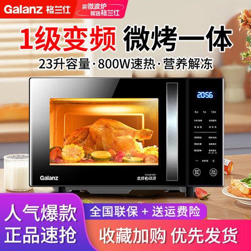 Galanz/格兰仕 ZB1-GF3V 变频微波炉家用23升微烤一体机平板加热