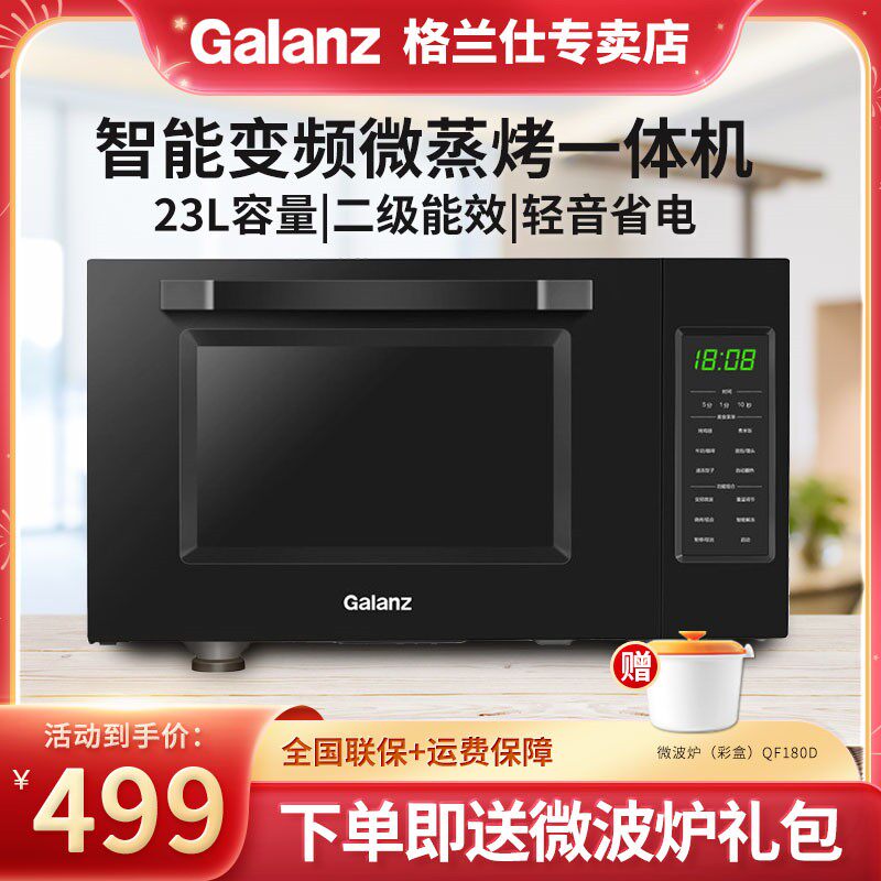 格兰仕下拉门变频微波炉烤箱家用一体机智能平板光波炉正品23LAB1
