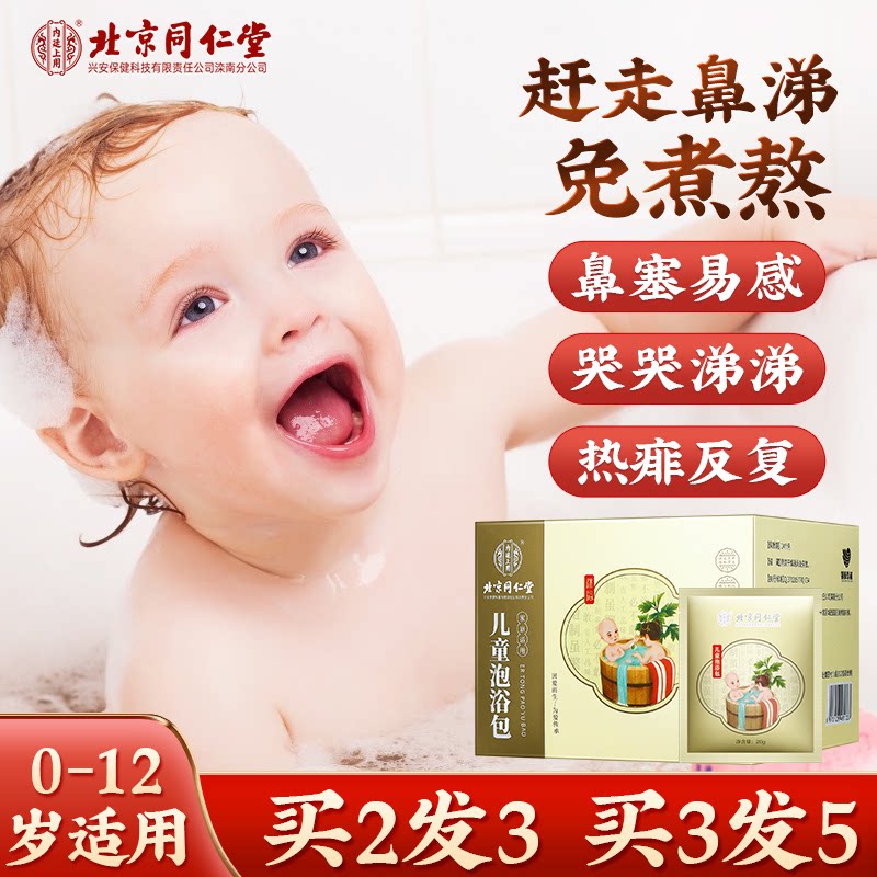 北京同仁堂儿童泡澡包宝宝艾叶泡厕所除味剂/盒/液