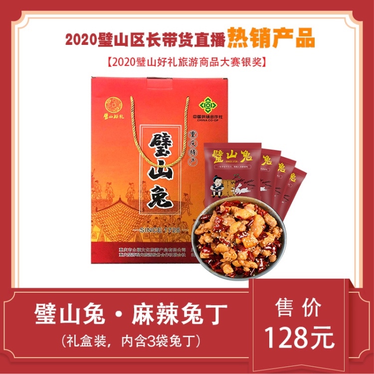 重庆璧山特产 秘制香辣兔 真空包装 包邮到家