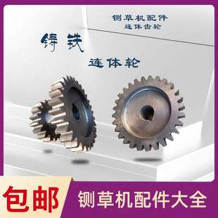 铡草机切草机大小齿轮连体齿轮定制各型号铡草机齿轮配件农机配件