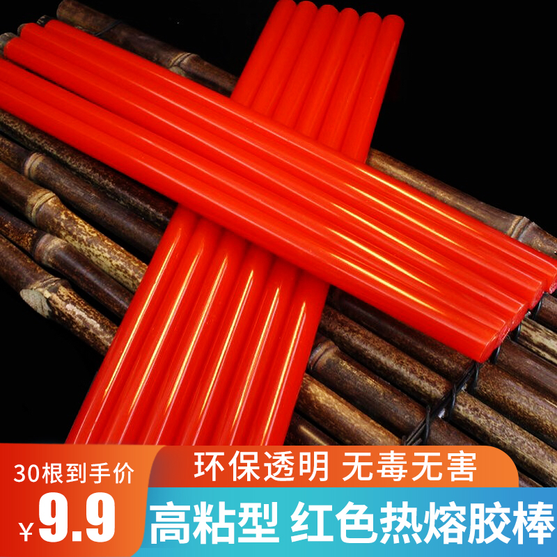 热熔胶棒手工DIY胶条7mm11热融万能家用高粘强力红色热熔胶胶棒