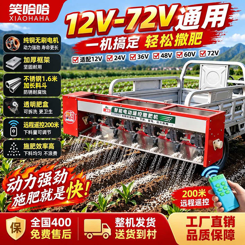 电动撒肥机12V48V72V遥控可调节
