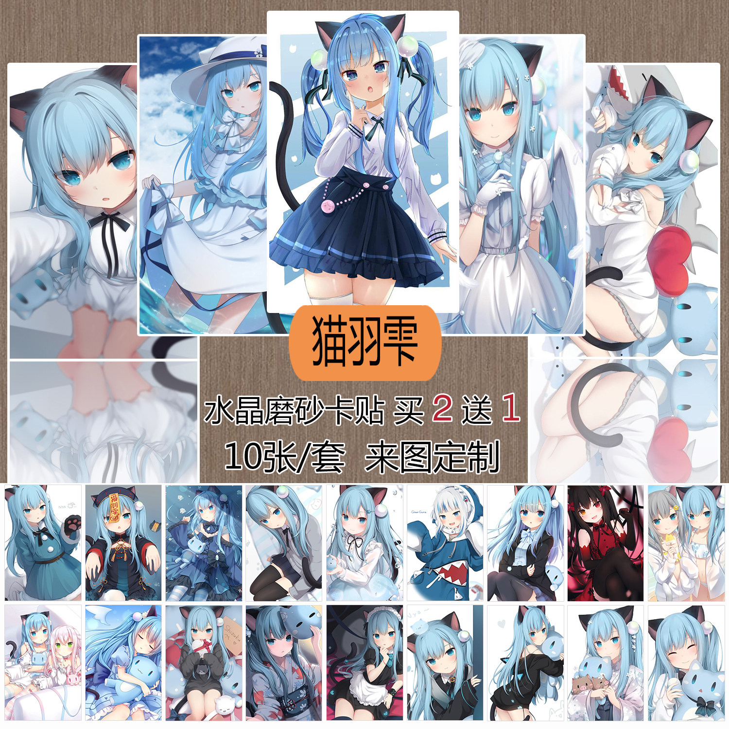 猫羽雫卡贴定制甘城猫猫动漫鲨鱼娘葛呜古拉二次元公交卡饭卡贴纸