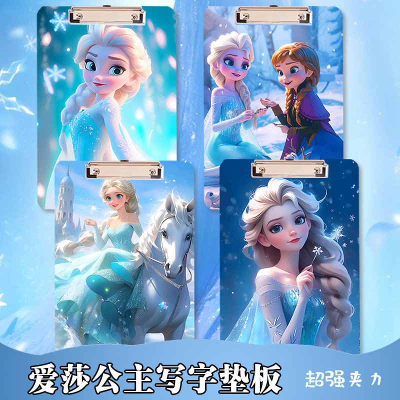 艾莎公主垫板夹亚克力夹板可爱卡通试卷夹爱莎公主周边学生写字板,文具电教/文化用品/商务用品,文件夹/试卷夹,淘宝优惠券,粉丝福利购,淘宝优惠卷