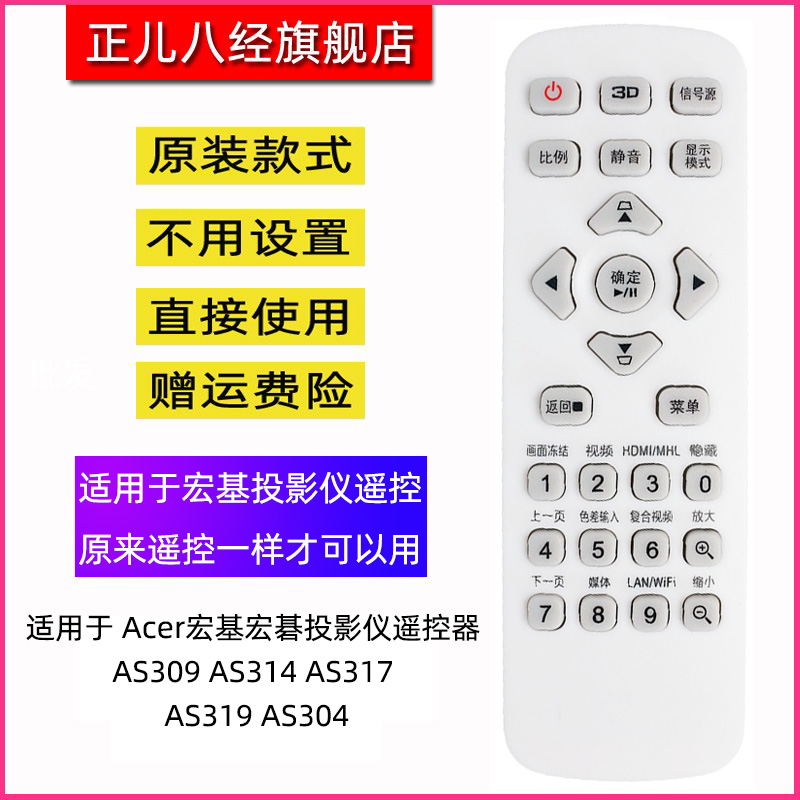 适用于 Acer宏基投影仪遥控器AS309 AS314 AS317 AS319宏碁AS304