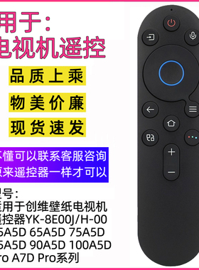 适用于创维电视机遥控器YK-8E00J/H-00 55/65/75A5D  A7D Pro系列