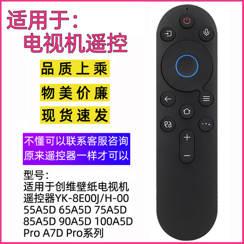 创维电视机遥控器YK-8E00J/H-00