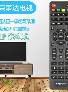 用于荣事达Royalster电视机遥控器RSD-U8 RSD-U3 RSD-32LED 32LED