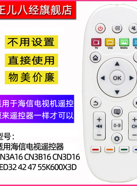 适用于海信电视机遥控器CN3A16  LED32/39/42/47/50/55/65K600X3D LED32/39/42/47/55K600D