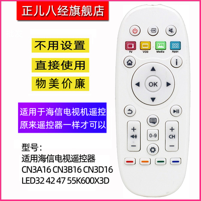 适用于海信电视机遥控器