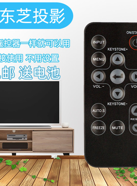 用于东芝投影仪/机遥控器TDP-T350 TDP-T355 TDP-T90A T95 S21 TDP-T360 TDP-T40 TDP-T420