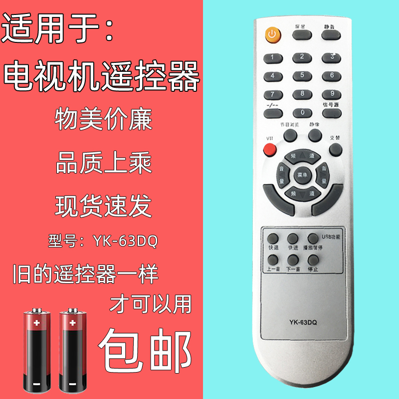 适用于创维电视机遥控器