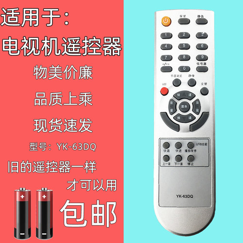 适用于创维电视机遥控器