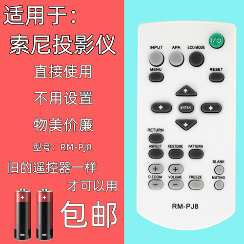 适用于索尼投影仪遥控器直接使用