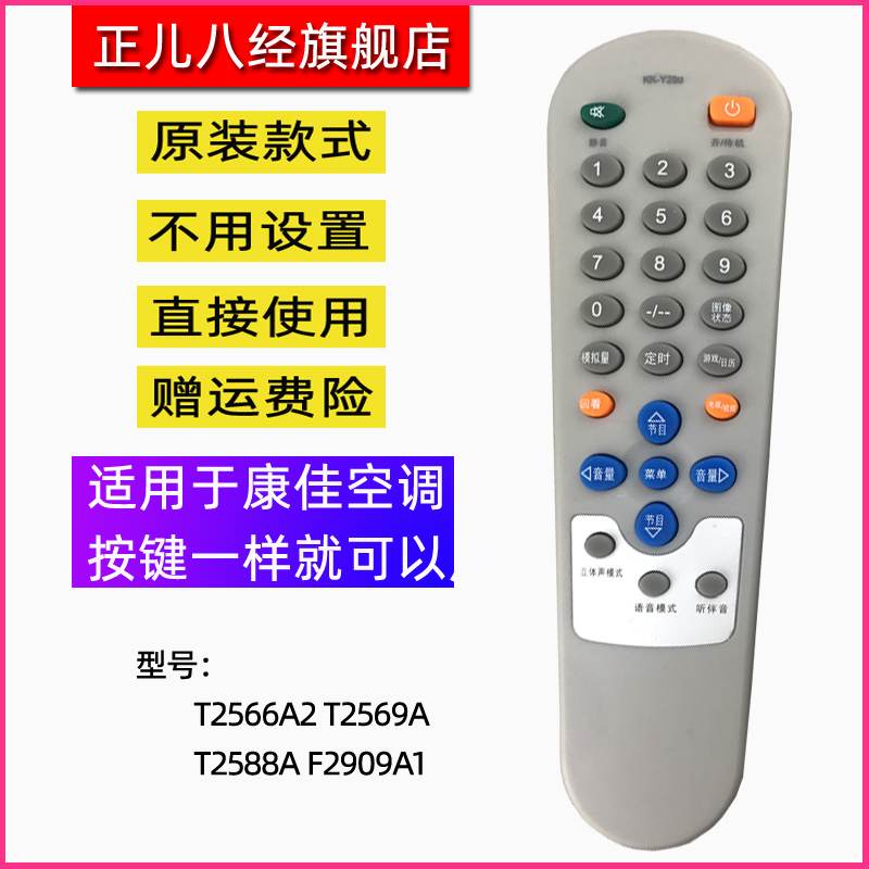 适用康佳电视遥控器KK-Y250 P2551A F2509A F2565 T2526A T2563A