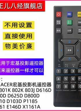适用ACER宏基投影机遥控器HE-801K 802K  D620D D625D D800D  D103D P1185 X1161 E146D X1161A X112 X1120H
