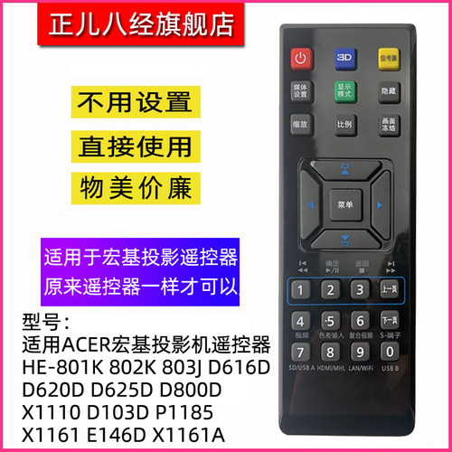 适用于宏基投影仪遥控器直接使用