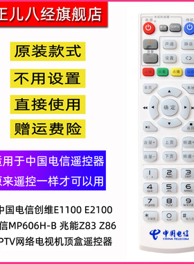适用于中国电信创维E1100 E2100海信MP606H-B 兆能Z83 Z86 IPTV网络电视机顶盒遥控器