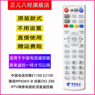 适用于中国电信创维E1100 E2100海信MP606H-B 兆能Z83 Z86 IPTV网络电视机顶盒遥控器