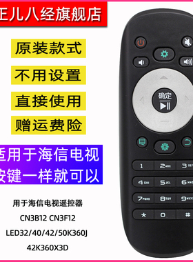 适用海信电视遥控器CN3B12 CN3F12 LED42EC380X3D 46K 55K360